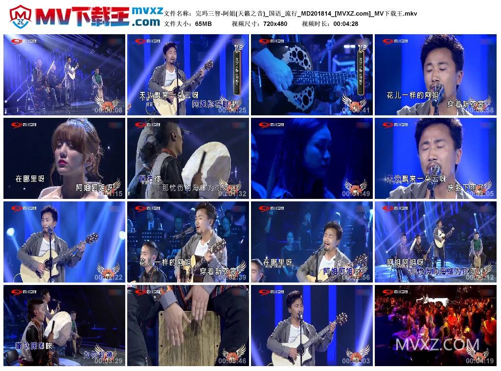 完玛三智-阿姐(天籁之音)_国语_流行_MD201814